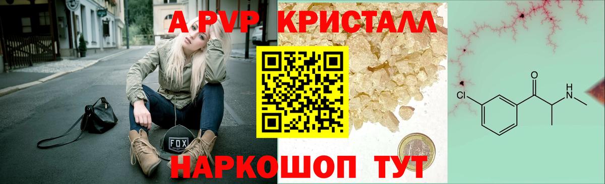 Alpha PVP крисы CK Медногорск