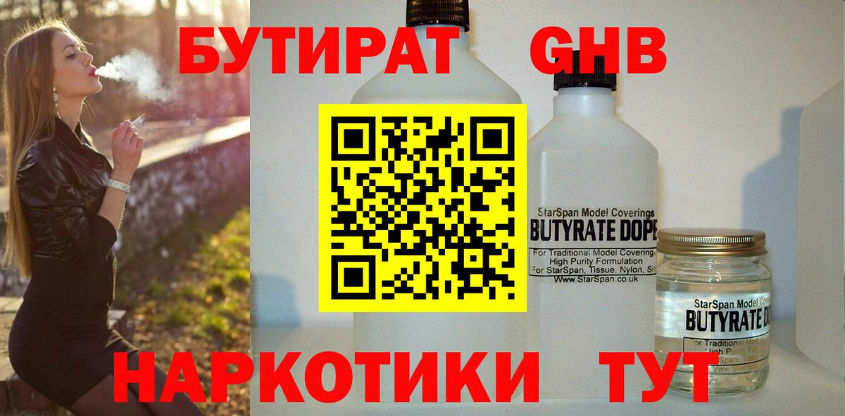 БУТИРАТ вода Медногорск