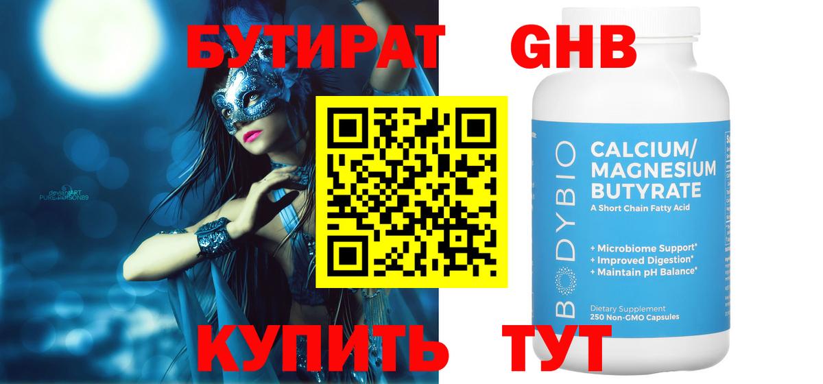 Медногорск  БУТИРАТ BDO  Бутират  Вход с VPN 