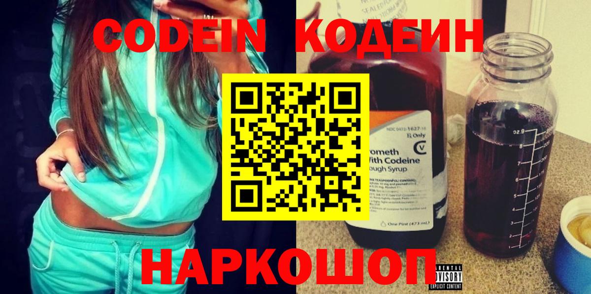 Кодеиновый сироп Lean напиток Lean (лин)  Вход с VPN  Медногорск  Кодеиновый сироп Lean напиток Lean (лин) 
