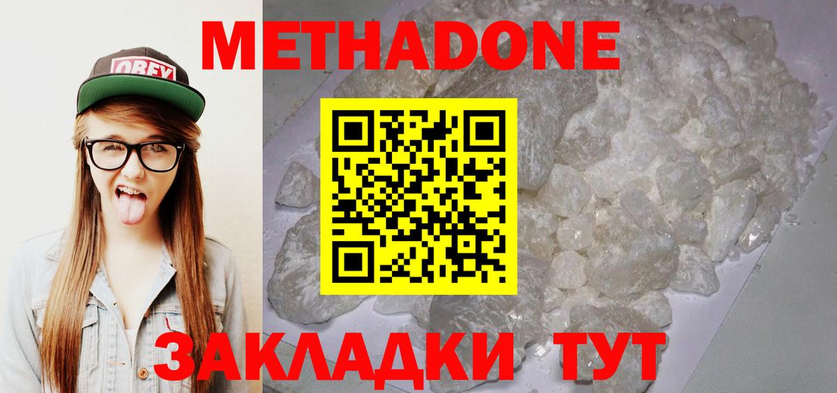 МЕТАДОН белоснежный Медногорск
