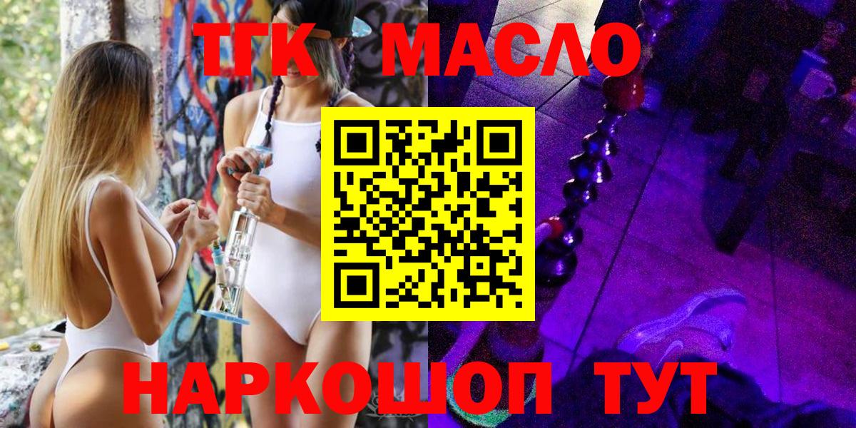 Дистиллят ТГК THC oil  Вход с VPN  Медногорск 